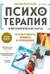 Психотерапия и метафорические карты. Техники работы, примеры и упражнения