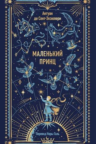 The Little Prince