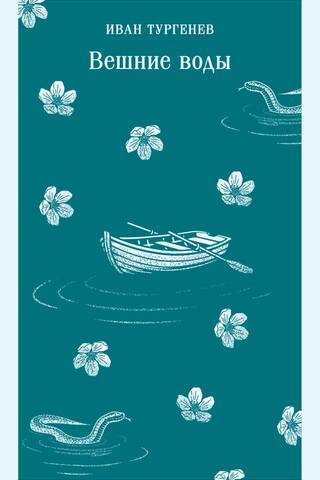 Spring waters