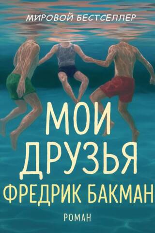 My friends