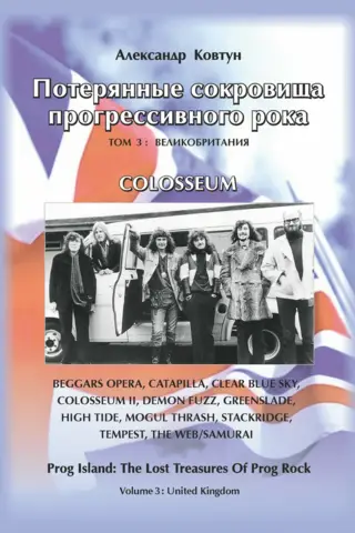 Потерянные сокровища прогрессивного рока. Том 3. Великобритания