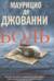 Боль. Зима комиссара Ричарди