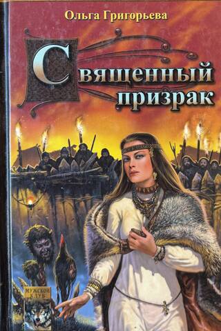 Старая Ладога. Священный призрак