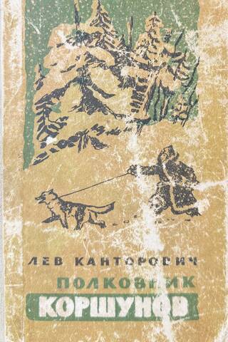 Colonel Korshunov