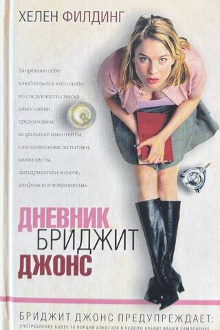 Bridget Jones's Diary
