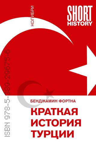 A Brief History of Turkey