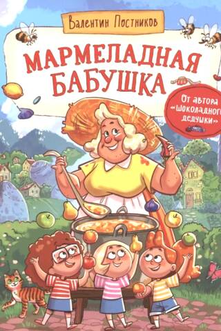 Marmalade Grandma