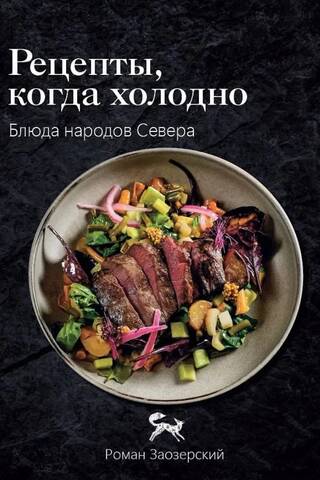 Northern Recipes: A Taste of Real Life