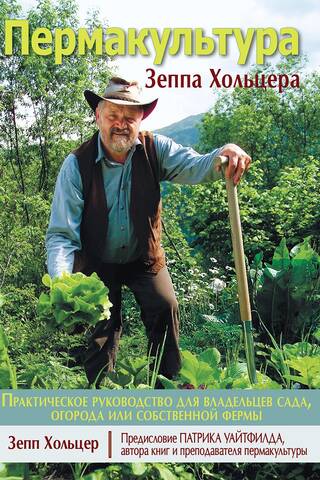 Sepp Holzer's Permaculture