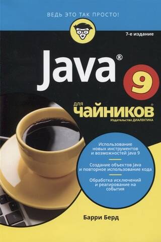 Java for Dummies