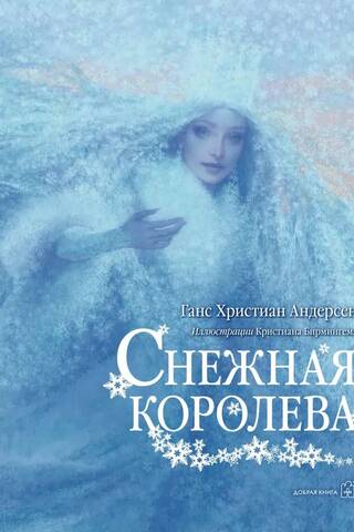 The Snow Queen