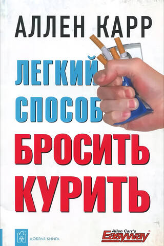 An easy way to quit smoking