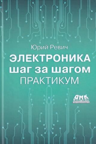 Electronics Step by Step. Workshop