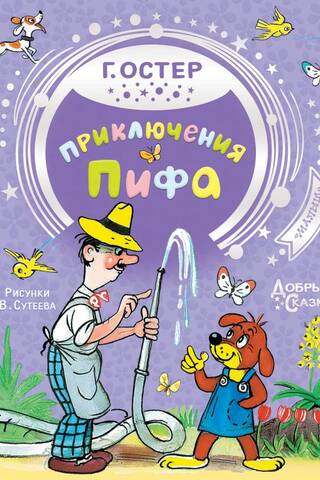 The Adventures of Pif