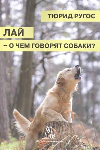 Barking – what do dogs say?
