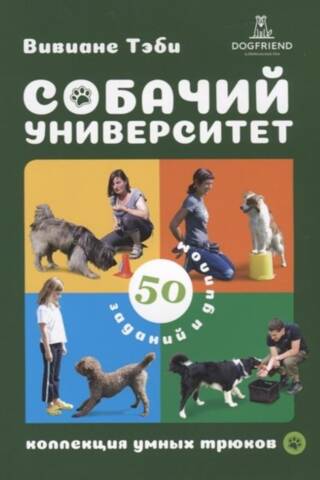 Dog University: A Collection of Clever Tricks