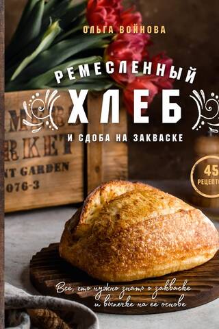 Artisan bread and sourdough pastries
