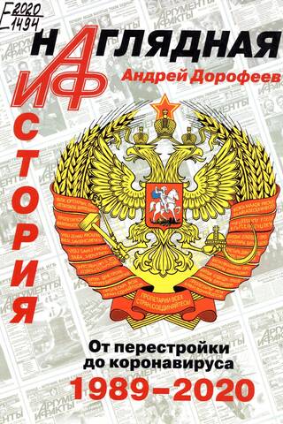 A Visual History: From Perestroika to Coronavirus, 1989–2020