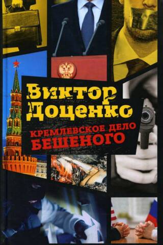 The Kremlin's Madman Case