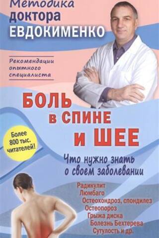 Боль в спине и шее. Что нужно знать о своем заболевании