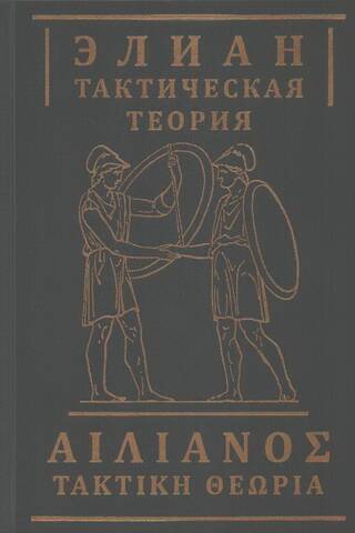 Тактическая теория