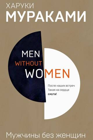 Men without women.