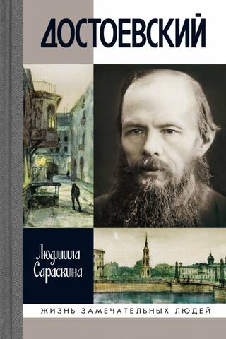 Dostoevsky