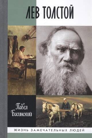Leo Tolstoy. A Free Man
