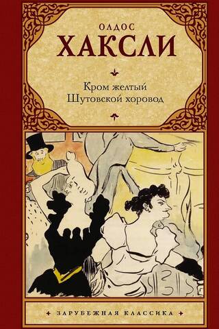 Yellow Krom. Jester's Round Dance