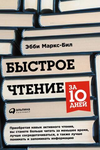 Speed reading in 10 days