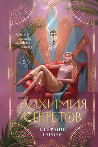 Alchemy of Secrets