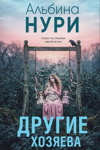 Другие хозяева