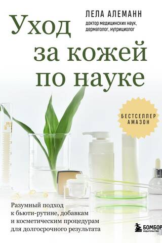 Science-Based Skincare: A Smart Approach to Beauty Routines, Supplements, and Treatments for Long-Lasting Results
