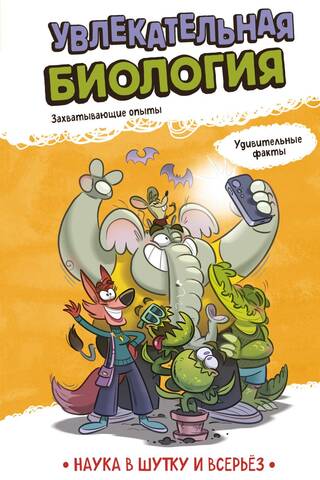 Fascinating Biology