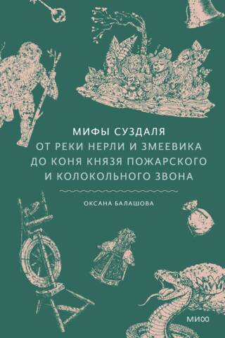 Myths of Suzdal. From the Nerl River and the serpentine to Prince Pozharsky's horse and the ringing of bells