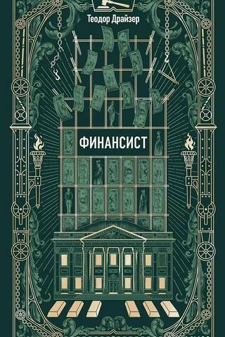 Financier