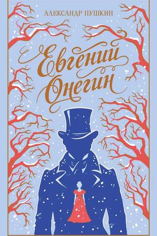 Eugene Onegin