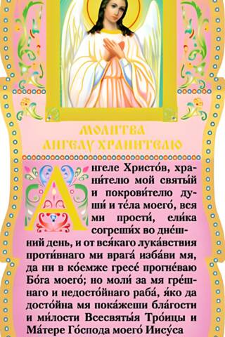 Tablet. Prayer to the Guardian Angel