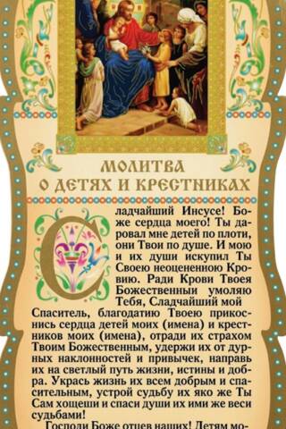 Tablet. Prayer for Children and Godchildren