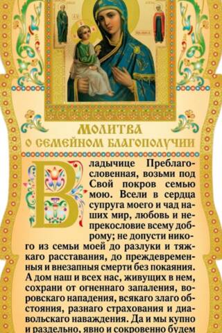 Tablet. Prayer for Family Well-Being