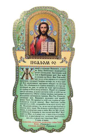 Tablet. Psalm 90