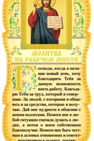 Tablet. Prayer in the Workplace