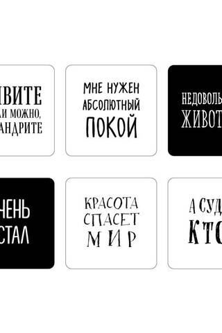 A set of stickers with ironic quotes from writers. I need absolute peace. 6 pieces.