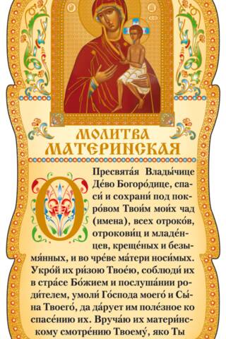 Tablet. A Mother's Prayer