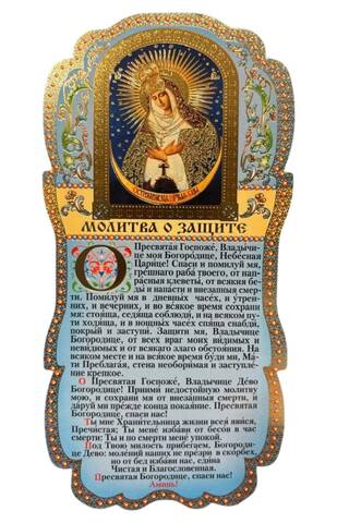 Tablet. Prayer for Protection