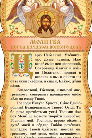 Tablet. Prayer before beginning any work