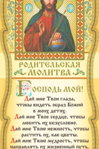 Tablet. Parental Prayer