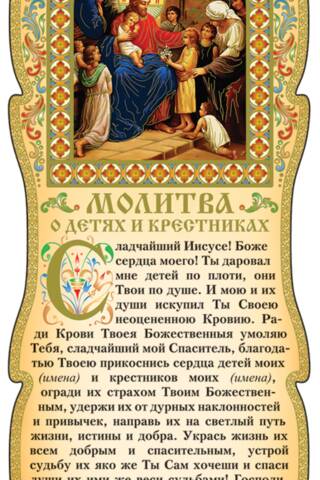 Tablet. Prayer for Children and Godchildren