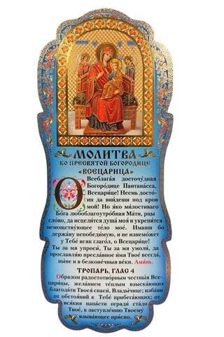 Tablet. Prayer to the Most Holy Theotokos "The Queen of All"