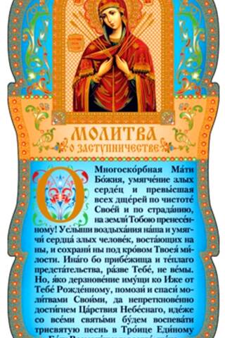 Tablet. Prayer for Intercession